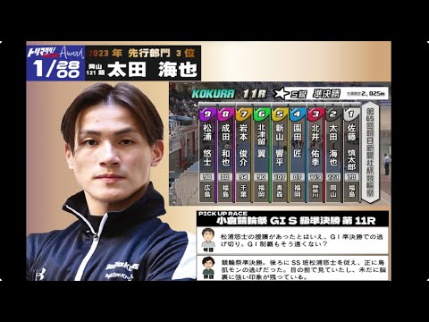 トリマクリ!アワード2023  先行部門 3位 太田 海也