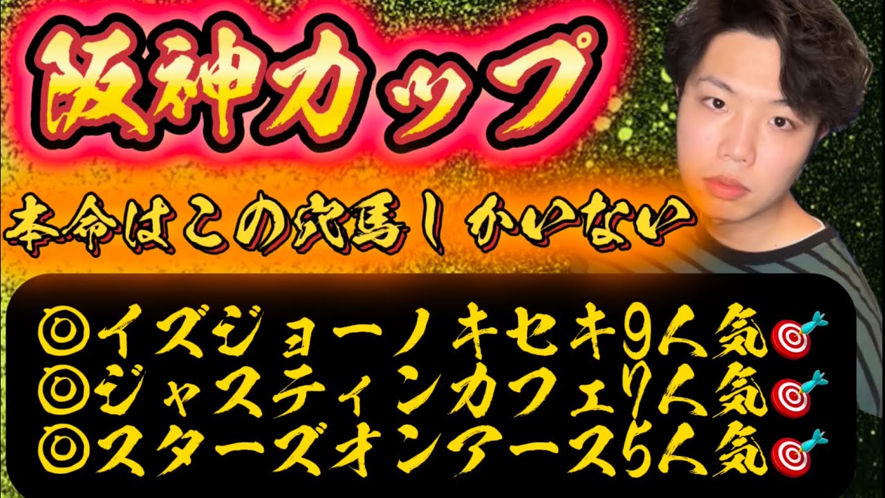 阪神カップ🐎リスグラシュン本命発表🐿️🔥まずは土曜日のここしっかり的中して日曜日の有馬記念に挑むぞ🔥穴馬本命勝負🔥