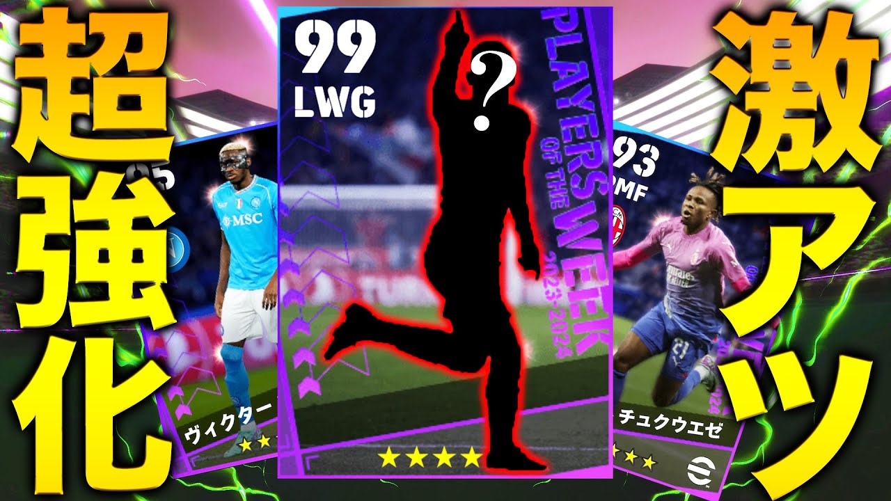 今週の週間CLガチャにかなりのバグ強化選手がいるので使ってみた【eFootball2024】