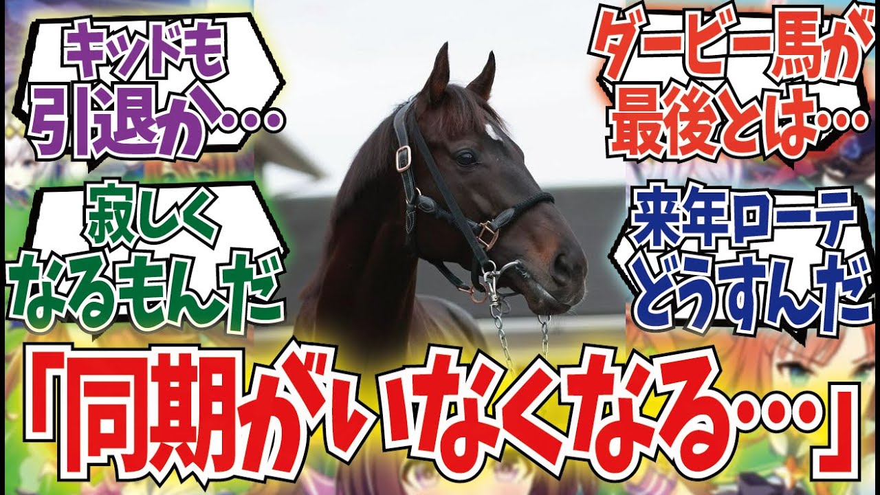 「シャフリヤール以外全員引退」に対するみんなの反応集