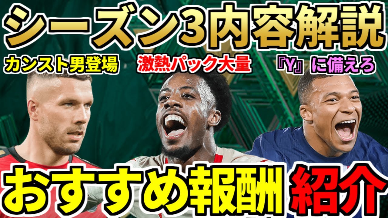 おすすめはこれ！シーズン3「フロストバイト」概要&レベル別おすすめ報酬紹介！【FC24】
