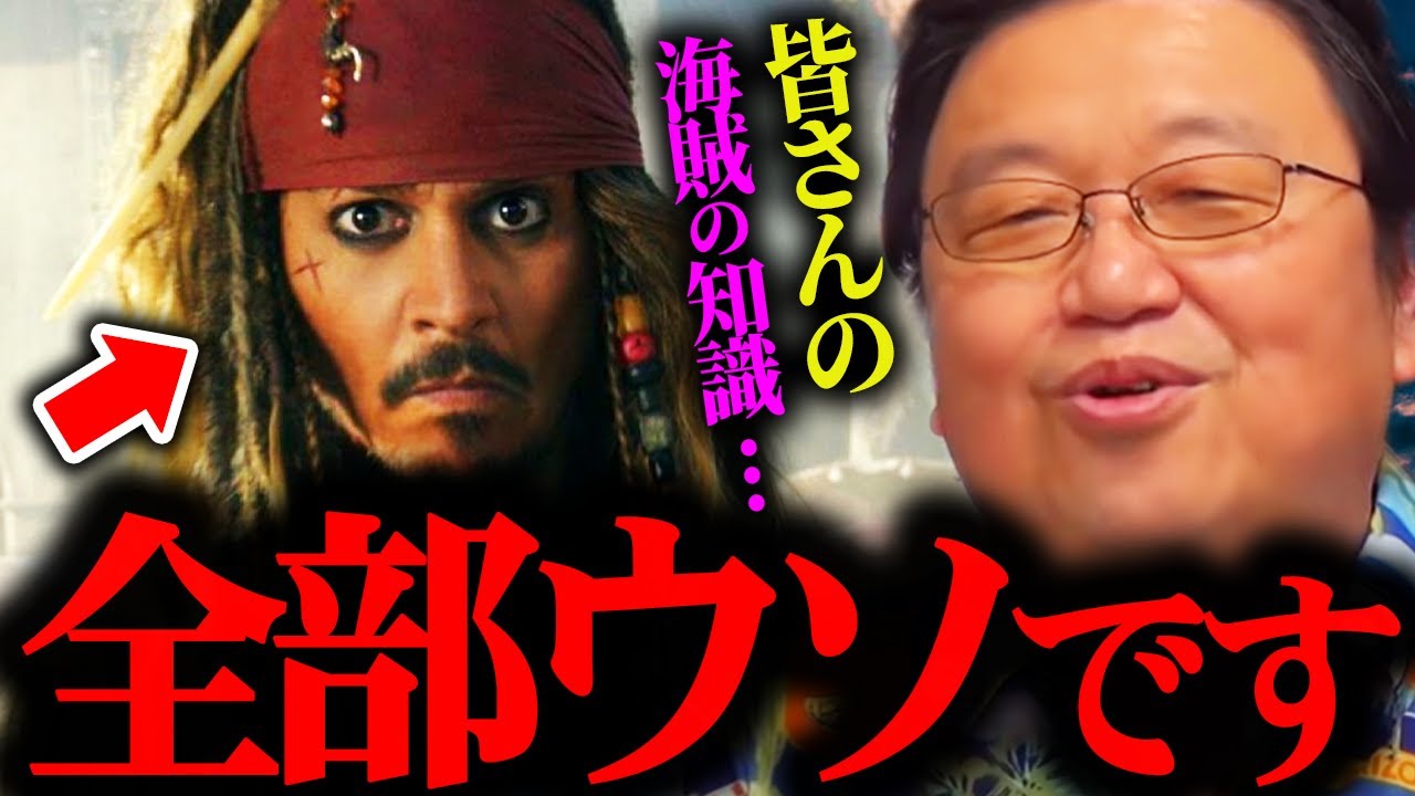 『みなさんの海賊の知識全てウソです』実在した海賊の本当の歴史を解説します【岡田斗司夫 / サイコパスおじさん / 人生相談 / 切り抜き】