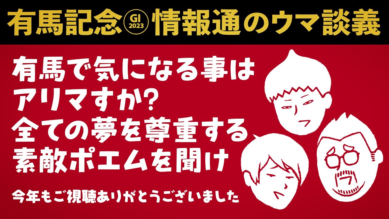 【有馬記念 2023】フィエールマンの再来!? 情報通の横山武ジャスティンパレスに注目する理由