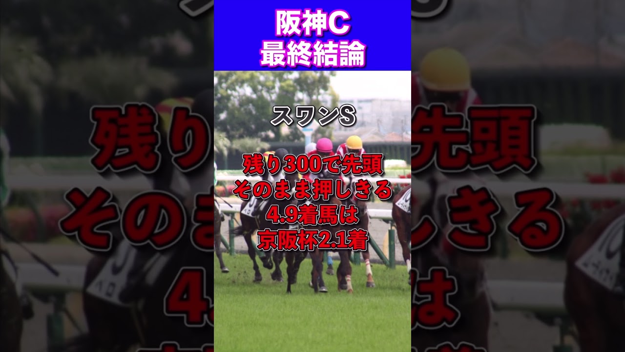【阪神カップ2023最終結論】朝日杯◎ジャンタルマンタル1着🎯