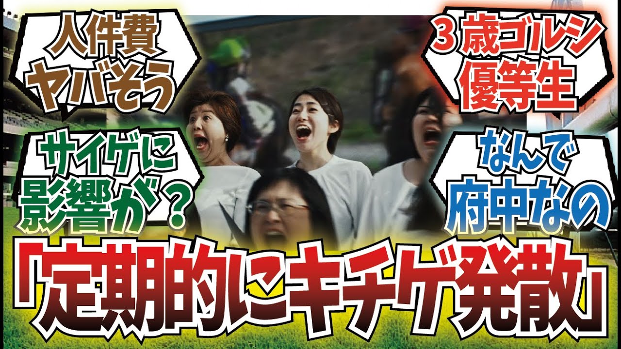 「JRAまたもおかしいものをつくる」に対するみんなの反応集
