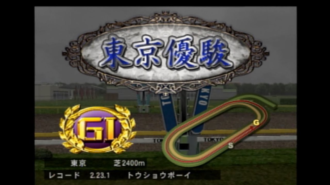 【ＧＲ７】ギャロップレーサー７をプレイ【その１８８】