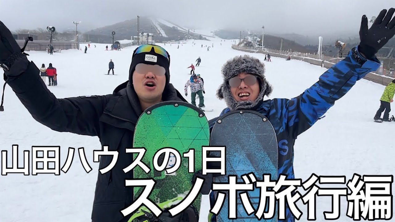 【実写】唐突にスノーボード旅行をしに行ったら太り過ぎて立ち上がる事出来ない奴や大ジャンプを失敗させ尻確定で死んだ奴いた