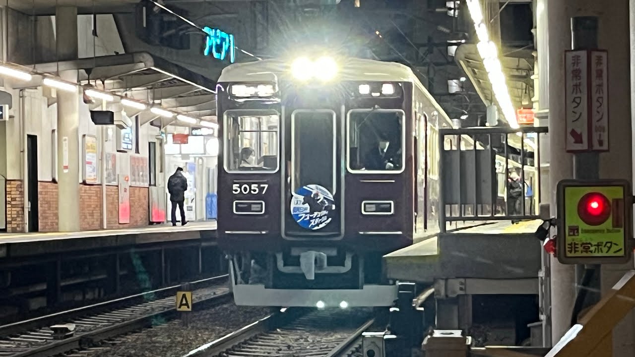 阪急5006f(検査明け&朝日杯フューチュリティステークスHM付)逆瀬川発車