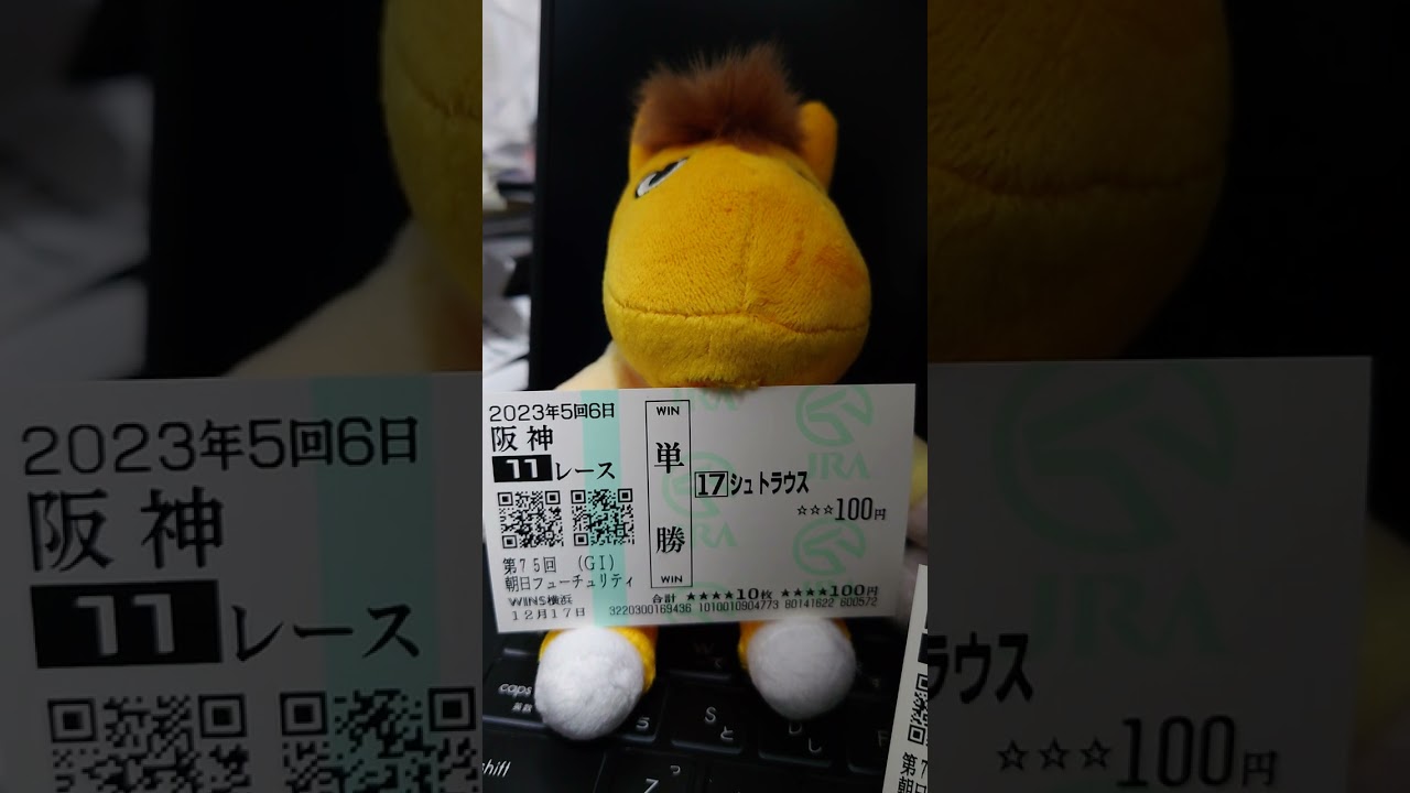 （馬）朝日杯　反省会を　やってみた