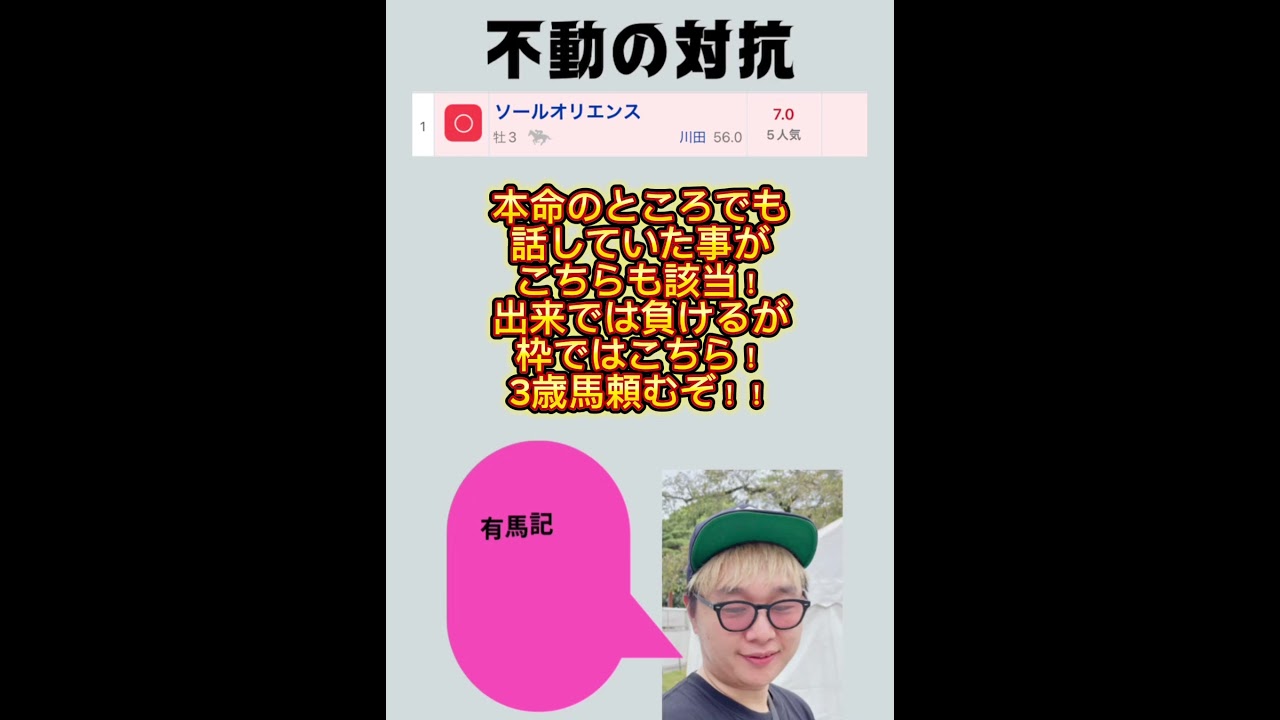 有馬記念予想2023！ #山本決起集会 #競馬 #有馬記念 #有馬記念2023