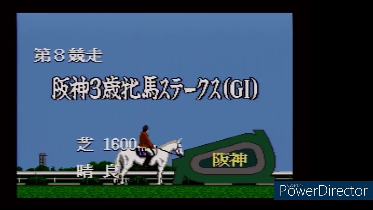 ダービースタリオンⅡ攻略＃３７ミッドナイトアールティ　阪神３歳牝馬S