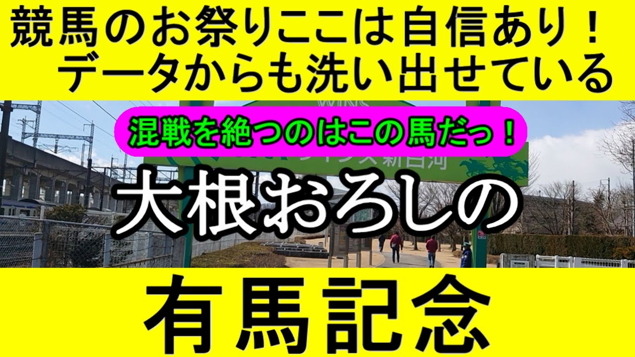 有馬記念2023のデータから導き出した最終予想【競馬予想】