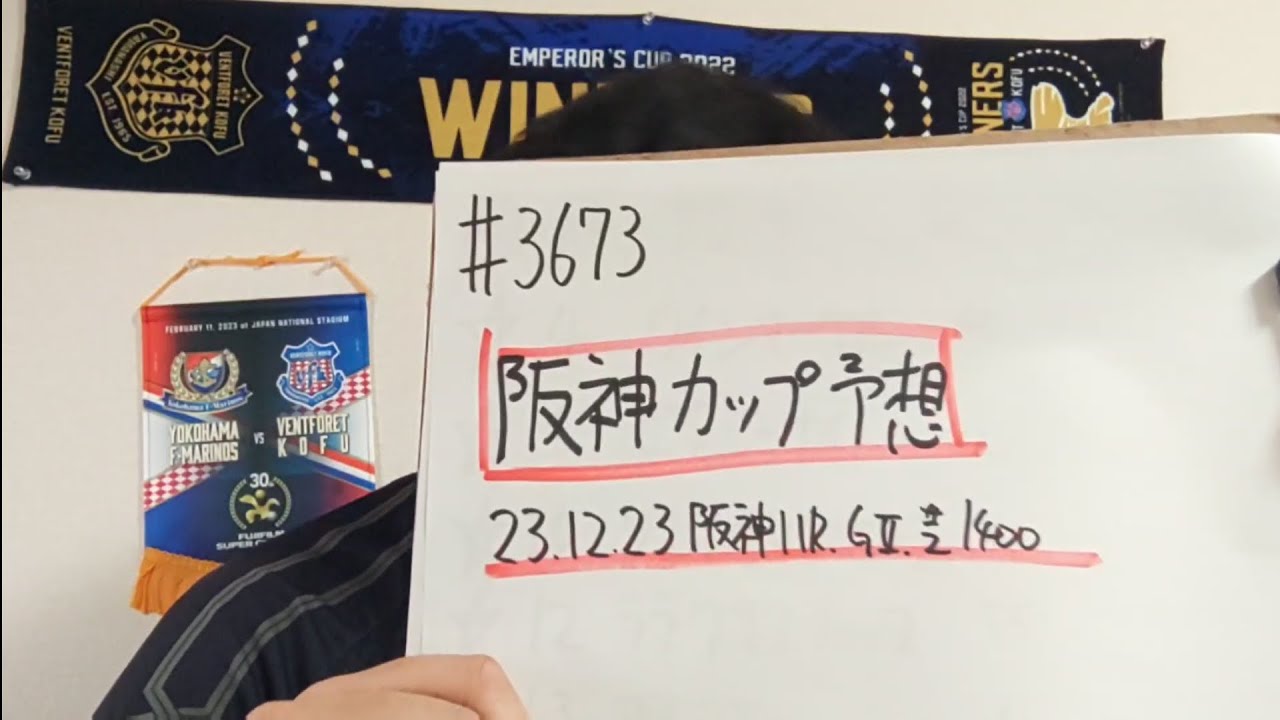 【競馬予想】阪神カップ G2（2023年12月23日阪神11R）予想