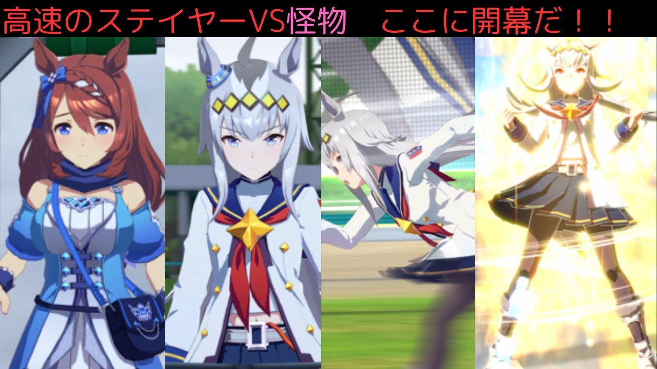 【ウマ娘プリティーダービー】大阪杯でスーパークリークVSオグリキャップのレース対決したら○○がかっこよすぎた！！