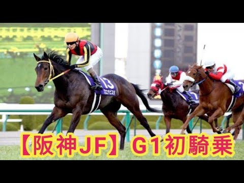 【阪神JF】アスコリピチェーノVに批判殺到‼️許せない🔥 北村宏が衝撃的な一言を放つ…永島まなみは出遅れ、7着敗退 | 阪神ジュベナイルフィリーズ