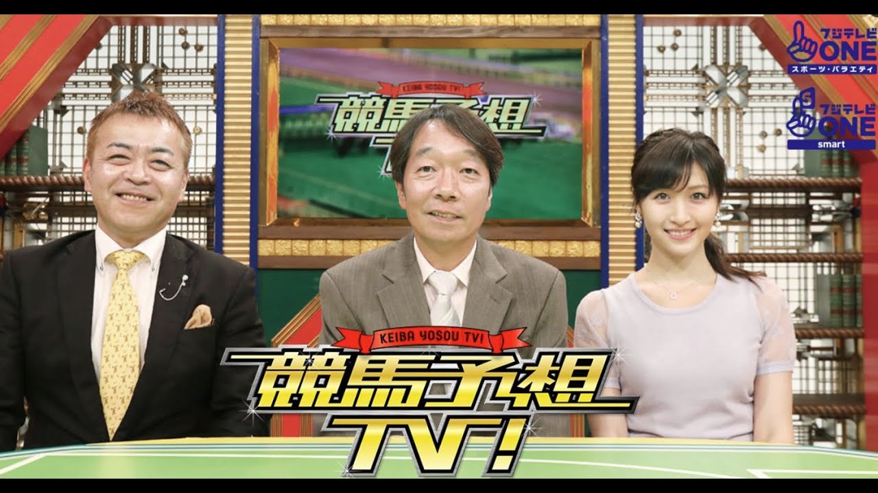 競馬予想TV！#1197 2023年12月23日「有馬記（GI）ほか」 PART 1