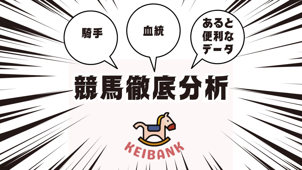 有馬記念2023 徹底分析
