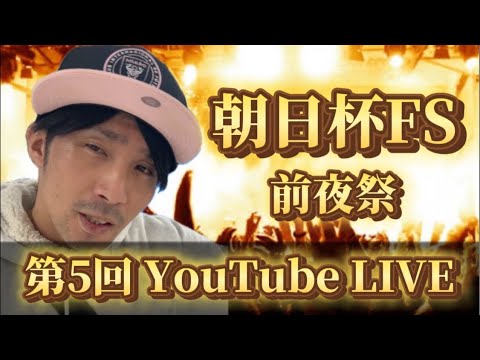 朝日杯FS前夜祭みんなで予想しようの巻