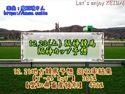2023阪神競馬　阪神カップ予想