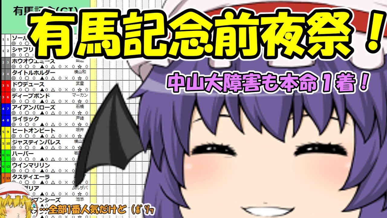 有馬記念前夜祭😆LIVE
