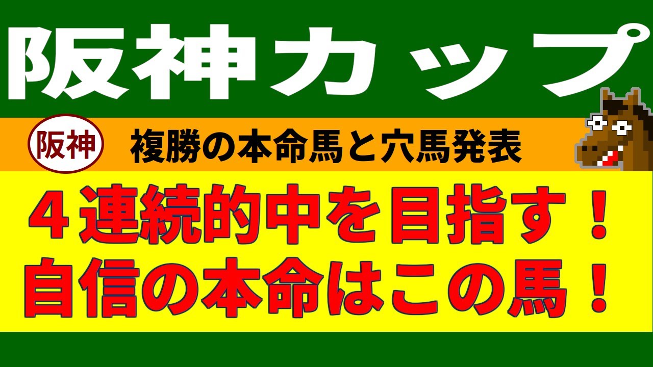 阪神カップ2023競馬予想