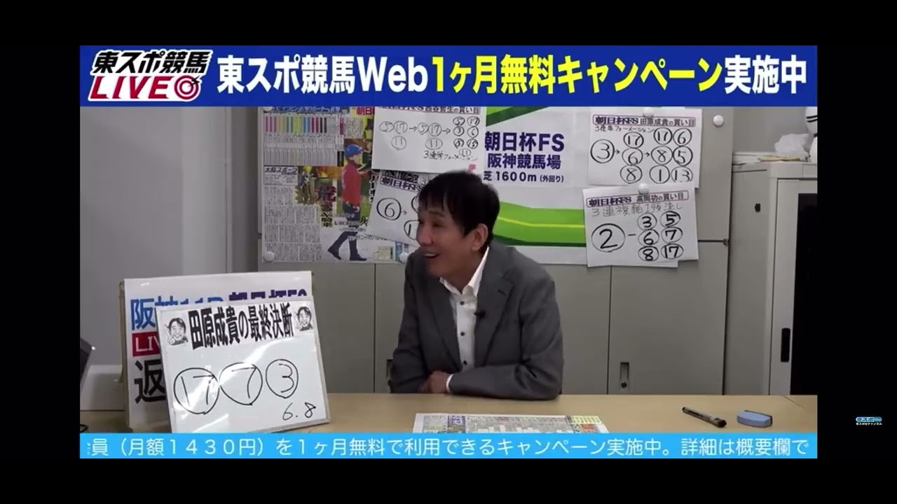田原成貴さん 朝日杯フューチュリティステークス マーカンド騎手に辛口コメント 2023年