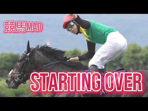 【競馬mad】Starting Over 2023有馬記念応援動画