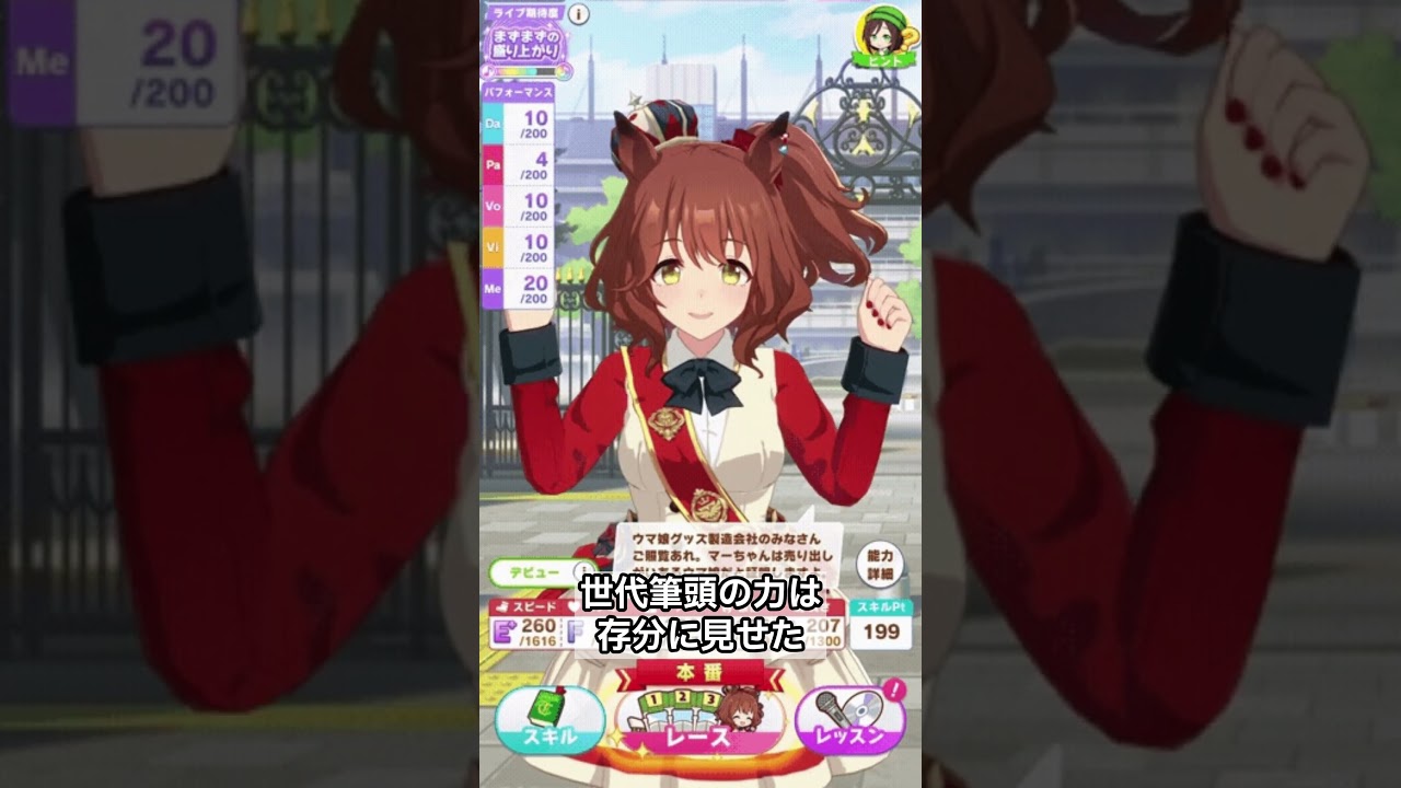 名馬紹介　アストンマーチャンリメイク #ウマ娘プリティダービー #ウマ娘 #競馬 #名馬紹介