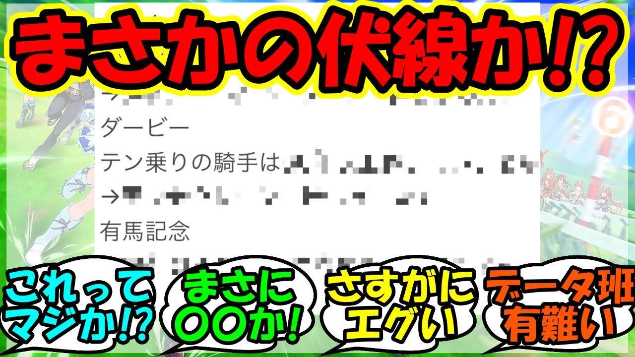『有馬記念と2023年の競馬界のジンクスがあまりにもヤバすぎると話題に！』に対するみんなの反応集 まとめ 速報 スターズオンアース 【ウマ娘プリティーダービー】【かえで】