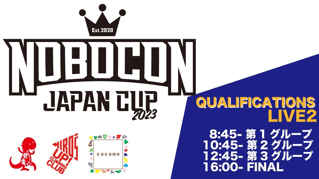 のぼコンジャパンカップ2023 ココモ松帆店　予選ライブ2カメ
