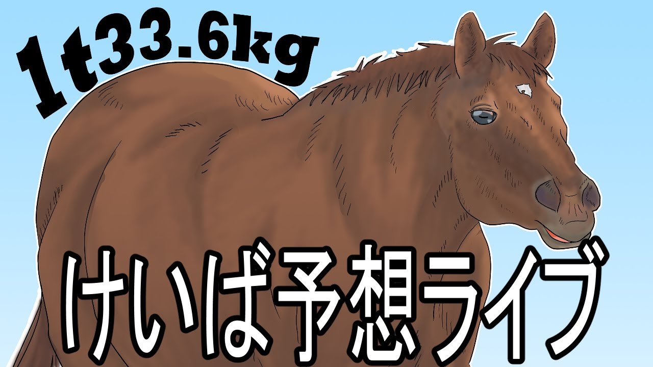 【競馬予想】2023/12/24 有馬記念