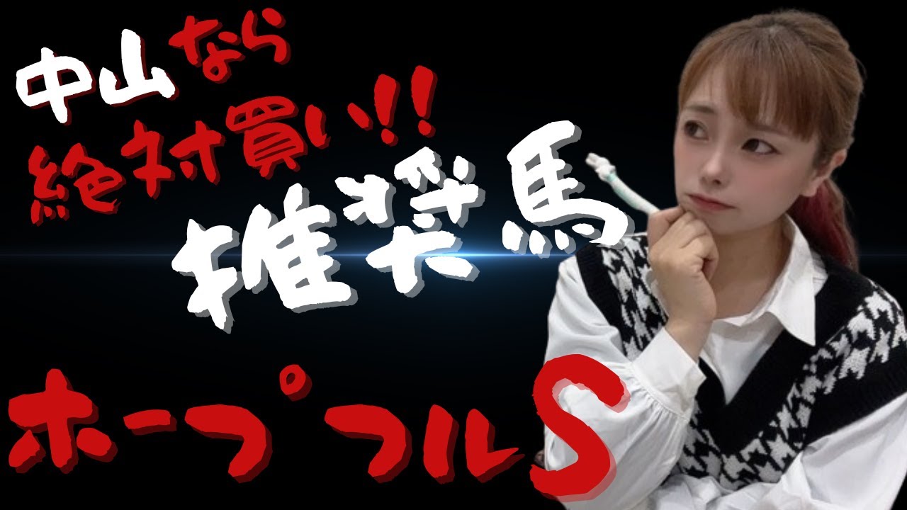 【ホープフルステークス2023】ゴンバデカーブースとシンエンペラーを中山なら負かせる可能性を秘めた馬【競馬予想】