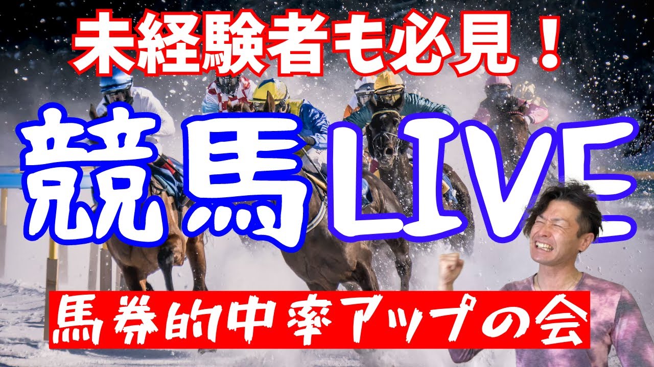 【12/24 競馬ライブ】今年最後の旗振りおじさんイジリ！キレを定評しよう！