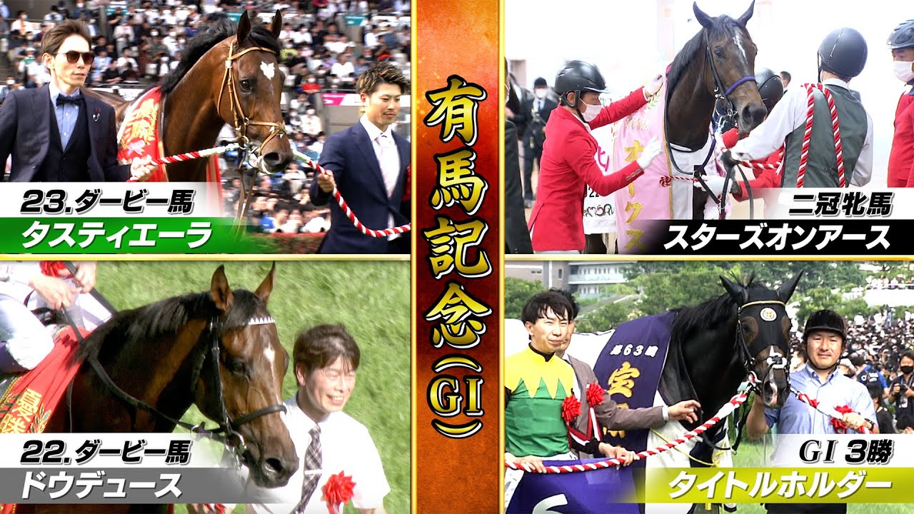 【有馬記念】中央競馬の1年を締めくくるグランプリレース！復活Vへ 武豊騎手×ドウデュースに直撃！