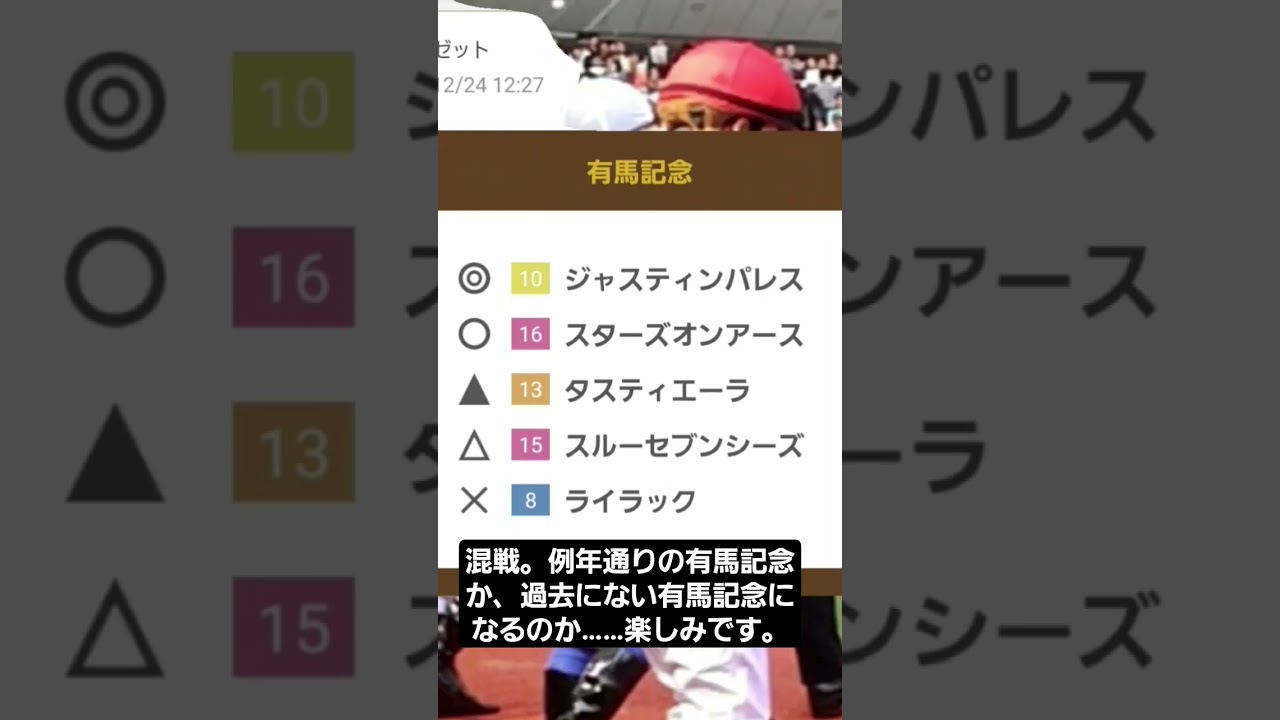 有馬記念、2023年上位5頭予想！