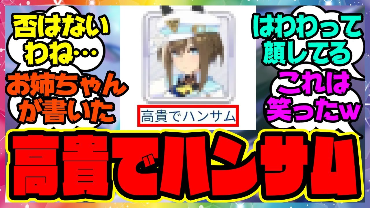 『シュヴァルグラン改め、高貴でハンサム』に対するみんなの反応集 まとめ ウマ娘プリティーダービー レイミン