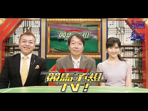 競馬予想TV #1197 2023年12月23日  FULL SHOW