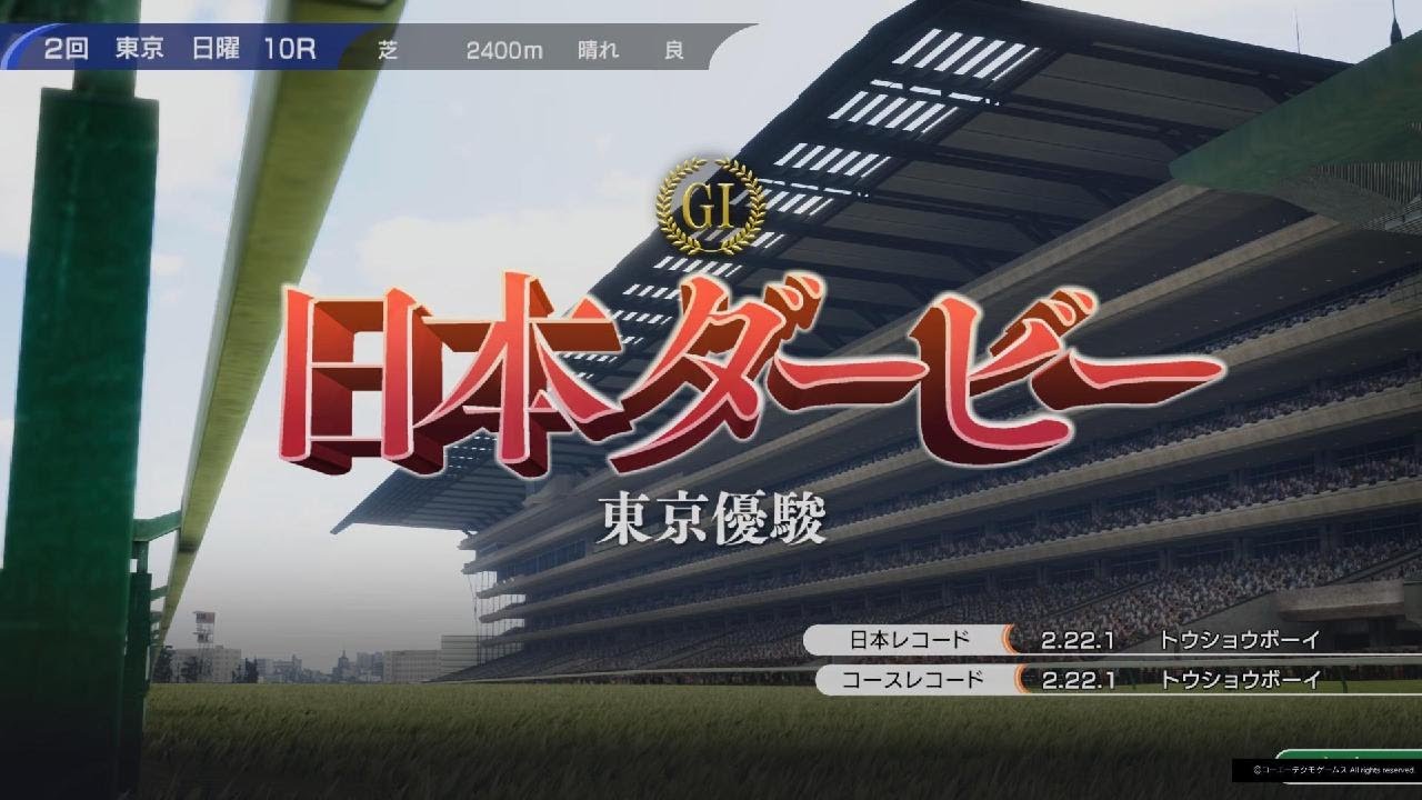 Winning Post 10より 日本ダービー(1984・シンボリルドルフ)🐴💴🏆👑