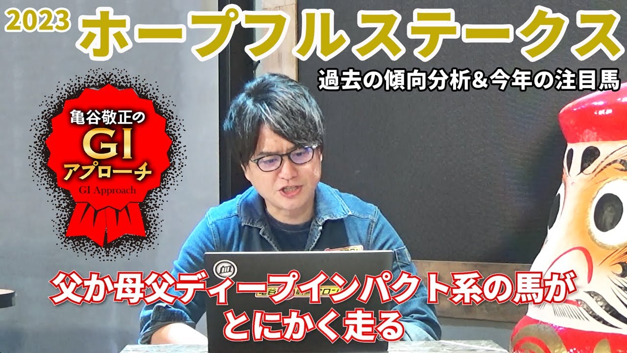【2023年 ホープフルステークス】将来的には意外な方向に向かいそうな馬を狙え！/亀谷敬正のGIアプローチ