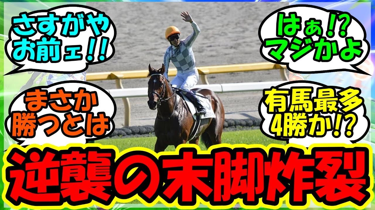 『ダービー馬復活！有馬記念は武豊騎手騎乗のドウデュースが制す！』に対するみんなの反応集 まとめ 速報 競馬 【ウマ娘プリティーダービー】【かえで】