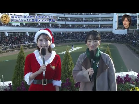 みんなのKEIBA  2023年12月24日 【年末の一大決戦！有馬記念▽GI馬8頭の超豪華メンバーが集結】🅵🆄🅻🅻🆂🅷🅾🆆