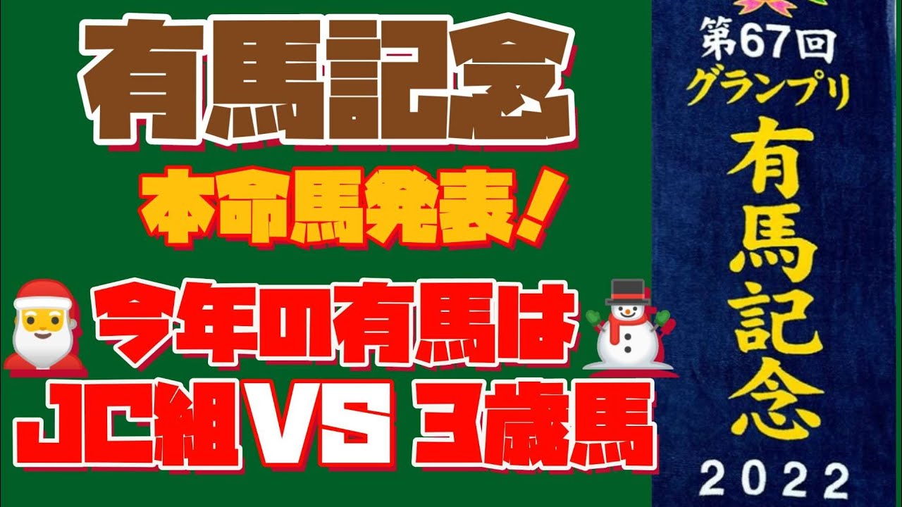 Hero Is Coming　【有馬記念　勝ち馬予想編】いくらじゃぱんの勝ち馬を探せ！