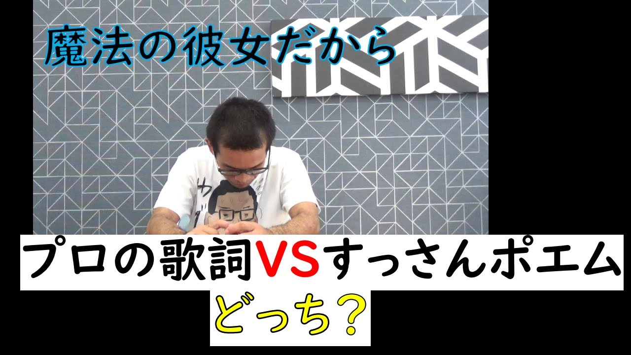 【ポエム】すっさん VS 大物アーティスト VS 大物アーティスト