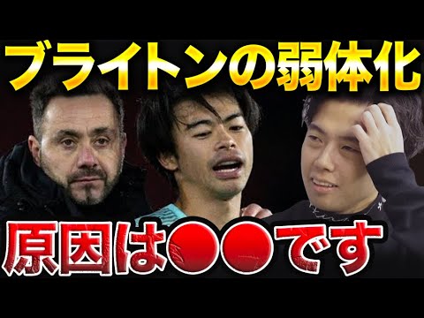 【レオザ】三笘薫所属のブライトンが急激に弱くなった理由を解説します。【レオザ切り抜き】