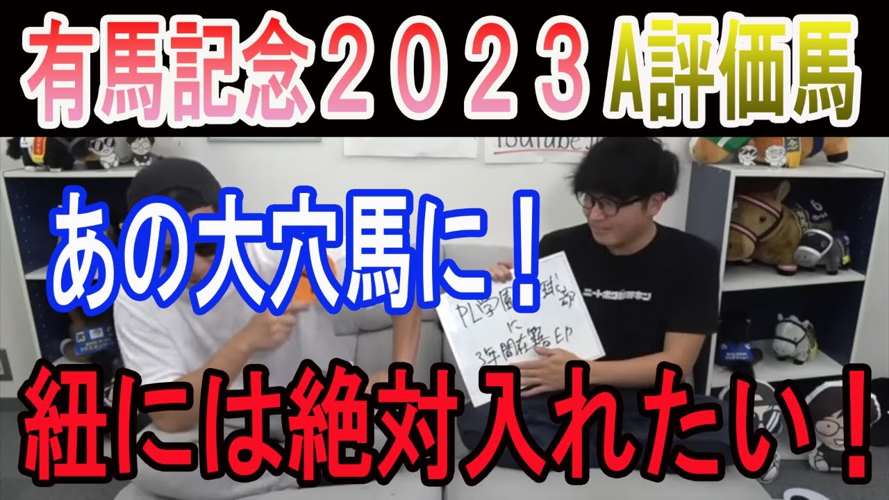 【有馬記念2023】ネクロマンシー中井のA評価馬 紐には入れたい！#ニートボクロチキン #有馬記念2023