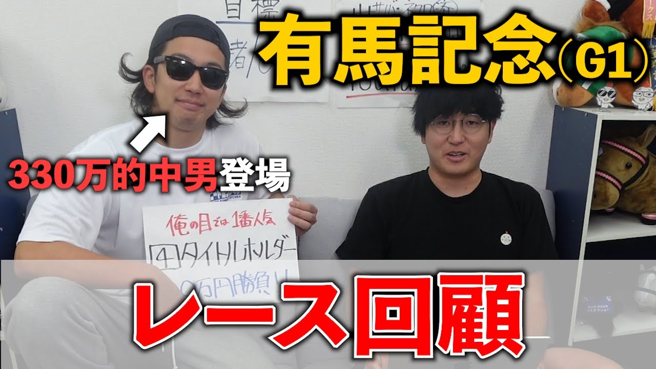 【有馬記念 レース回顧】次走この馬狙えます