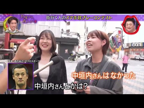 『月曜から夜ふかし』🌞🌞🌞 「何の忖度?」