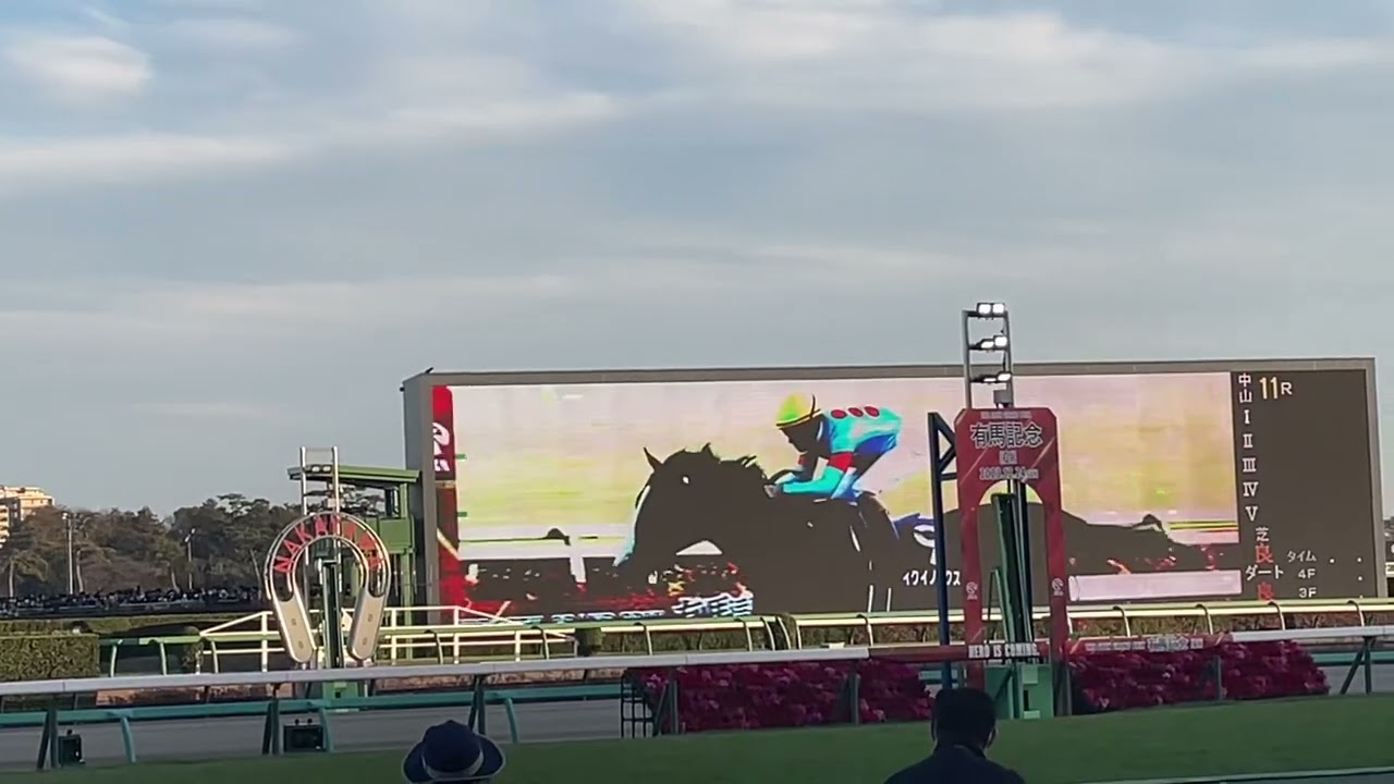 【有馬記念2023】煽りVTR・ファンファーレ(現地撮影動画)