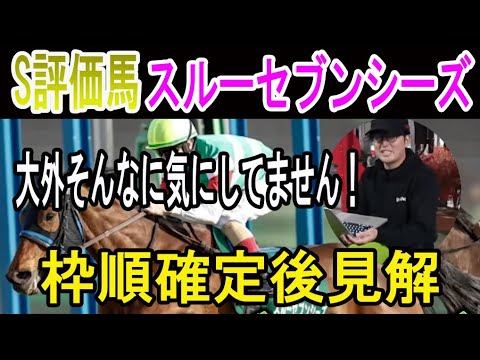 【有馬記念2023 Live 字幕】 S評価馬スルーセブンシーズの枠順確定後見解#ニートボクロチキン #有馬記念2023