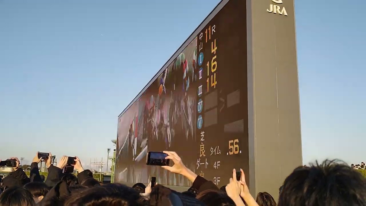 2023/12/24 有馬記念、内馬場での現地観戦 友人の本命タイトルホルダーで祝福